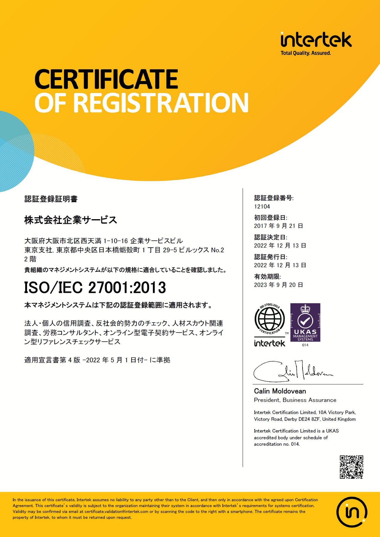 認証規格 ISO/IEC27001:2013（JIS Q 27001:2014）